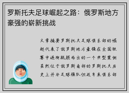 罗斯托夫足球崛起之路：俄罗斯地方豪强的崭新挑战