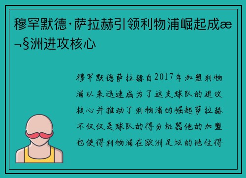 穆罕默德·萨拉赫引领利物浦崛起成欧洲进攻核心