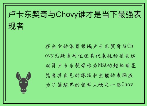 卢卡东契奇与Chovy谁才是当下最强表现者
