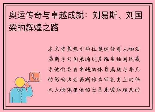 奥运传奇与卓越成就：刘易斯、刘国梁的辉煌之路